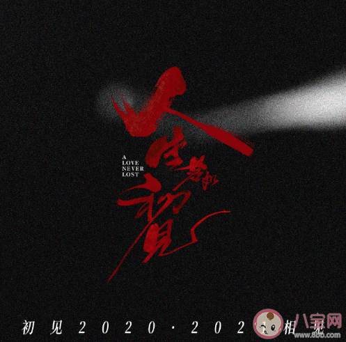 《人生若如初見》是小說改編還是原創劇本 《人生若如初見》良鄉有原型嗎