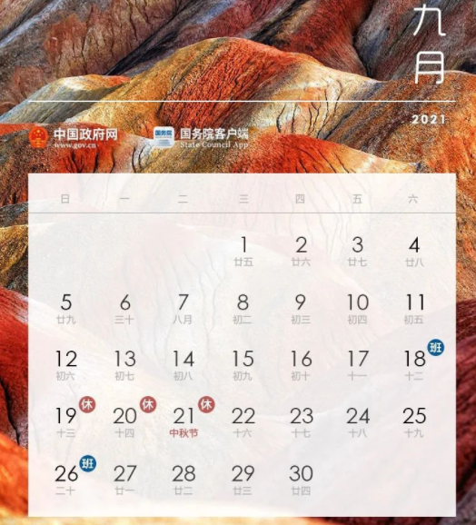 2021中秋節是幾月幾號 中秋節高速免費嗎