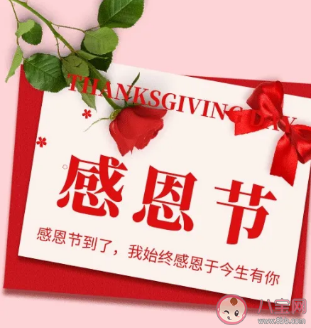 2020感恩節表達感謝經典語句合集 感恩節抖音火熱短語句子。八寶