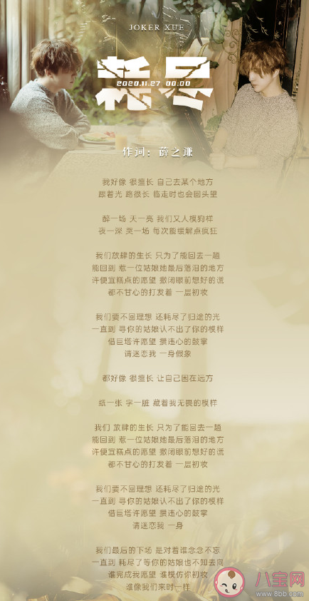 薛之謙新歌《耗盡》歌詞是什么 《耗盡》完整版歌詞在線試聽