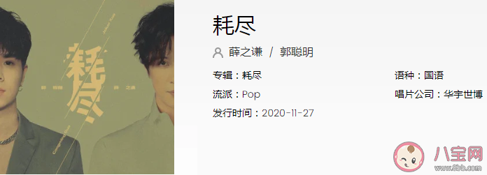 薛之謙新歌《耗盡》歌詞是什么 《耗盡》完整版歌詞在線試聽