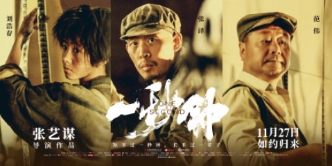 《一秒鐘》好不好看 《一秒鐘》影評怎么樣