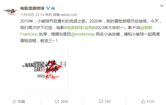 流浪地球2什么時候上映 流浪地球2定檔時間