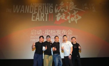 流浪地球2什么時候上映 流浪地球2定檔時間