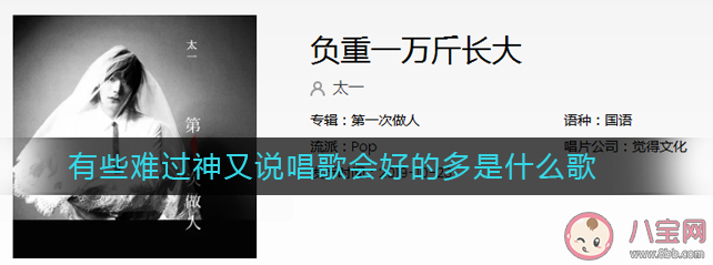 有些難過神總說唱歌會好的多是什么歌 《負(fù)重一萬斤長大》歌詞講述了什么故事