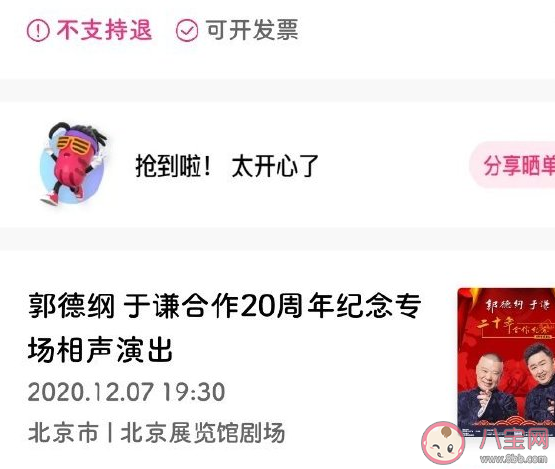 搶到德云社票發(fā)朋友圈說(shuō)說(shuō) 終于搶到德運(yùn)社門票心情句子