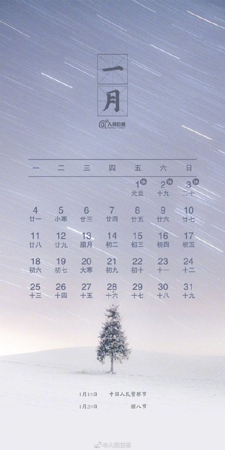 2021節日節氣日歷 節日大全一覽表