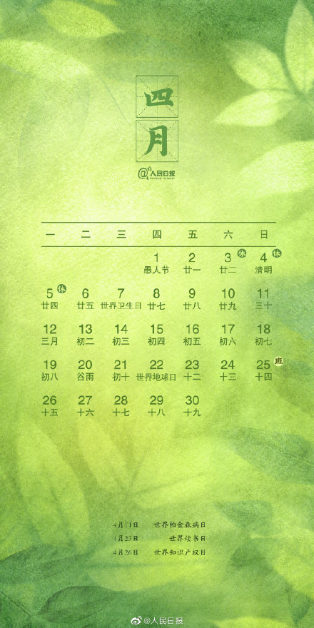 2021節日節氣日歷 節日大全一覽表