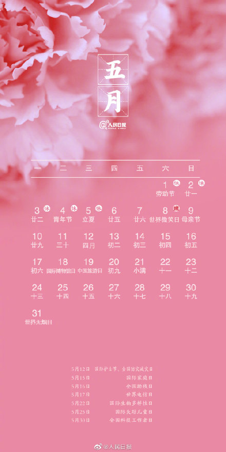 2021節日節氣日歷 節日大全一覽表