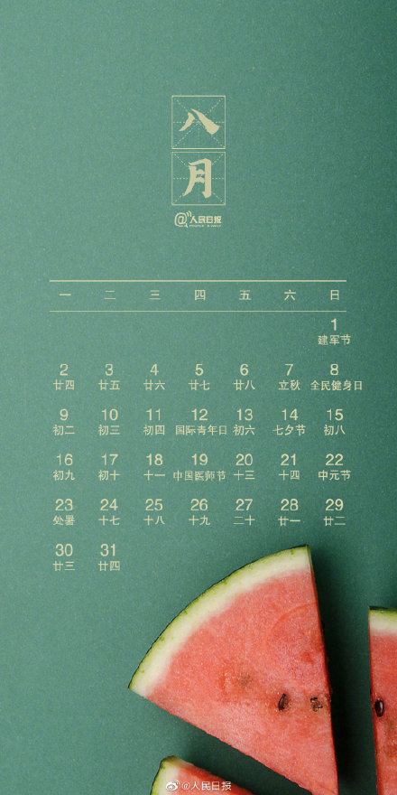 2021節日節氣日歷 節日大全一覽表