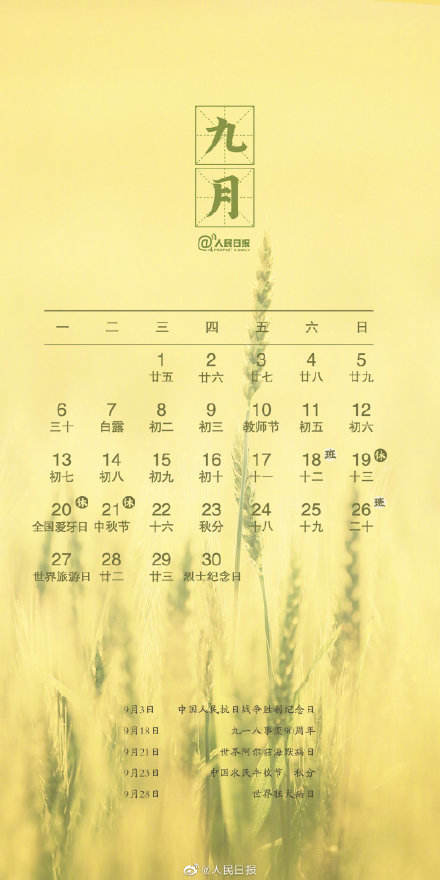 2021節日節氣日歷 節日大全一覽表