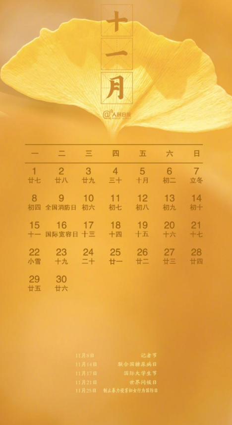 2021節日節氣日歷 節日大全一覽表