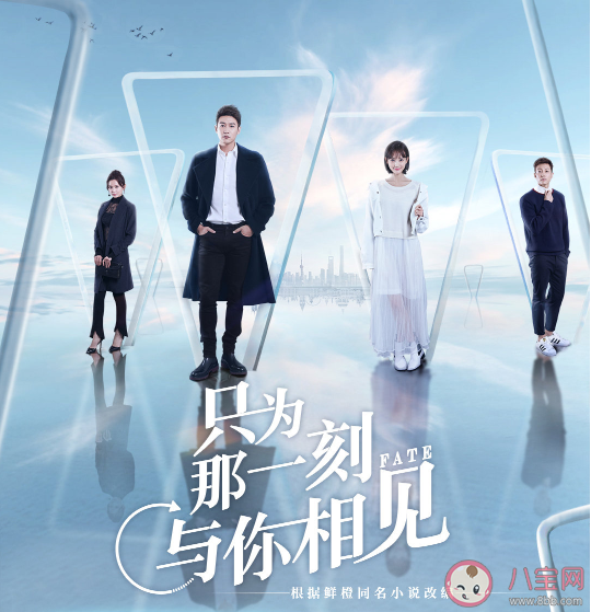 《只為那一刻與你相見》根據什么小說改編的 只為那一刻與你相見追劇日歷