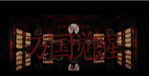 鄧紫棋《萬國覺醒》歌詞是什么 《萬國覺醒》完整版歌詞在線聽歌