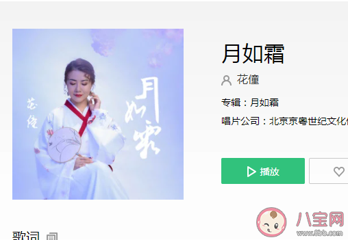 花僮《月如霜》歌詞是什么 《月如霜》完整版歌詞在線聽歌
