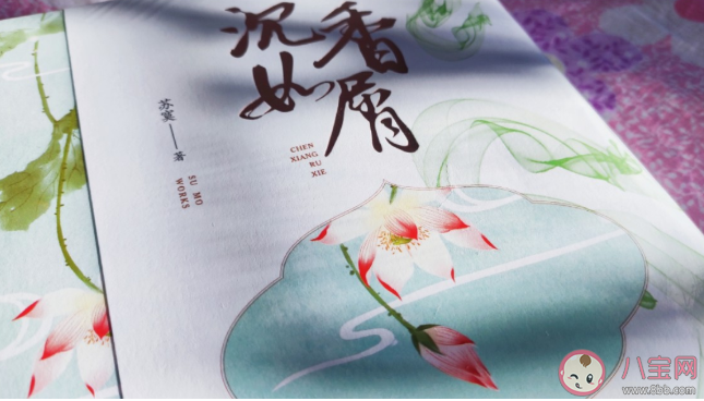 《沉香如屑》是根據什么小說改編的 《沉香如屑》各人物關系介紹