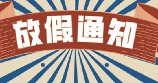 2020全國(guó)大學(xué)寒假放假時(shí)間表 2020-2021年寒假會(huì)提前嗎