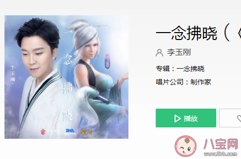 李玉剛《一念拂曉》歌詞是什么 《一念拂曉》完整版歌詞在線聽歌