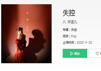 愛上你算我失控情不由衷陷入牢籠是什么歌 《失控》完整版歌詞在線聽歌