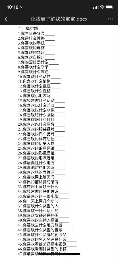 讓我更了解我的寶寶表格是什么梗 讓我更了解我的寶寶文檔完整版內容