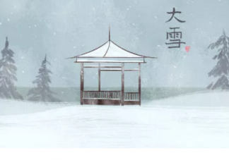 2020關(guān)于大雪精致圖片祝福語 大雪節(jié)氣帶字圖片祝福語句子