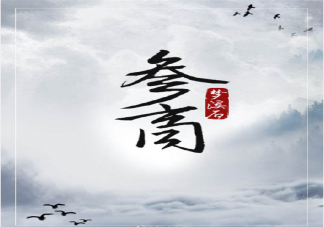 《參商》是耽美小說嗎 《參商》小說講述了什么故事