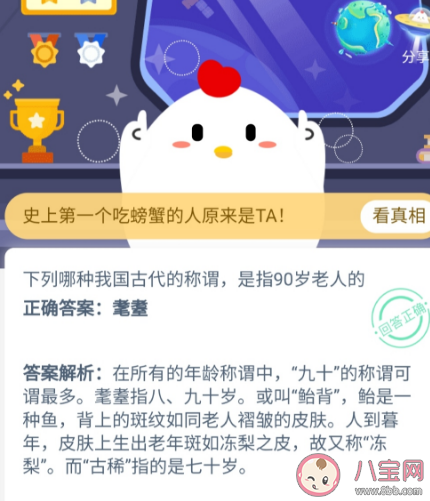 在以前下列哪哪種是我國古代的稱謂指90歲老人的 支付寶螞蟻莊園11月28日問題答案