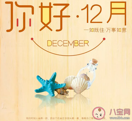 2020年十二月早安勵(lì)志語(yǔ)錄 十二月第一天精美圖片句子 2020年十二月早安勵(lì)志語(yǔ)錄 十二月第一天精美圖片句子