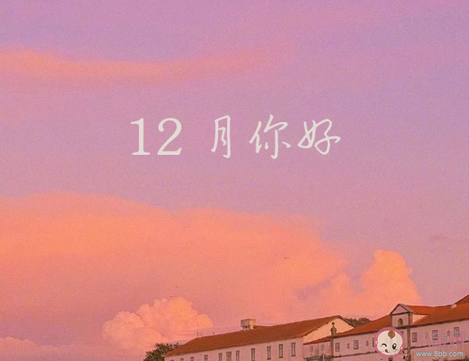 2020十二月第一天的朋友圈文案說說 適合十二月第一天發朋友圈的文案句子