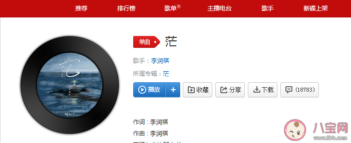 我試著把孤獨藏進耳機用琴鍵代替是什么歌 《茫》完整版歌詞在線試聽