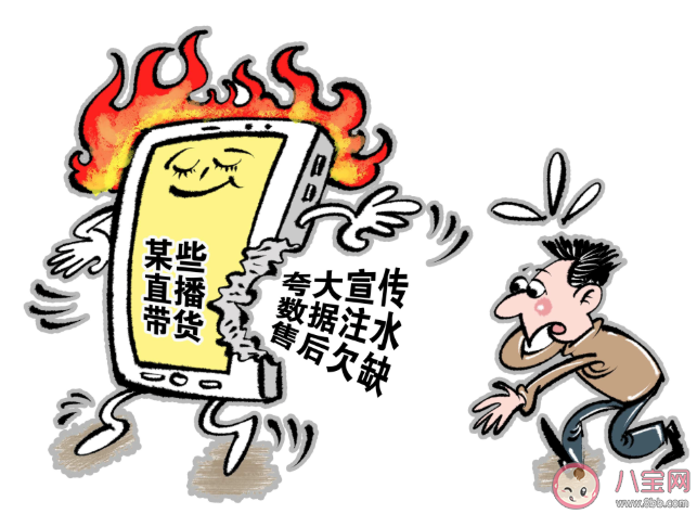 直播數據造假明星需要擔責嗎 數據造假是直播帶貨潛規則嗎