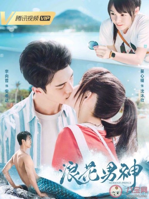 《浪花男神》追劇日歷 《浪花男神》安希達是鮫人嗎