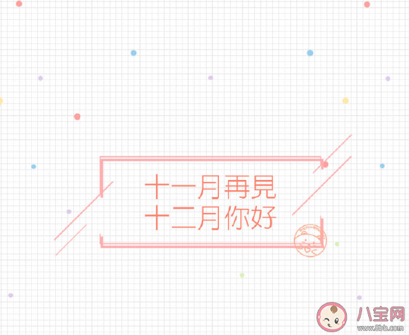 十二月第一天你好正能量文案句子 十二月第一天說說帶圖片 十二月第一天你好正能量文案句子 十二月第一天說說帶圖片