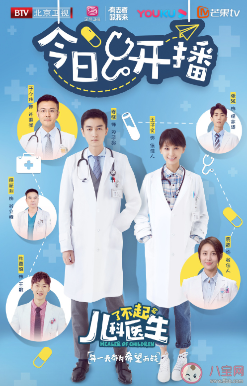 《了不起的兒科醫生》追劇日歷 鄧子昂結局是什么