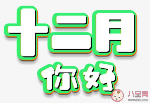 十二月早安心語走心文案說說2020 十二月早安的朋友圈文案句子2020
