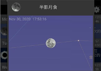 2020半影月食天象什么時候開始 半影月食是什么意思