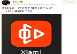 蝦米音樂2021年1月關閉下架是真的嗎 用蝦米音樂有什么優勢