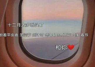 2020適合十二月份發的文藝暖心說說 12月早上好朋友圈心情說說