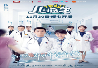 《了不起的兒科醫生》追劇日歷 鄧子昂結局是什么