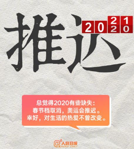 2020九個創意關鍵詞 一個詞總結你的2020