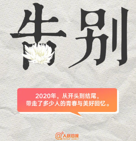2020九個創意關鍵詞 一個詞總結你的2020