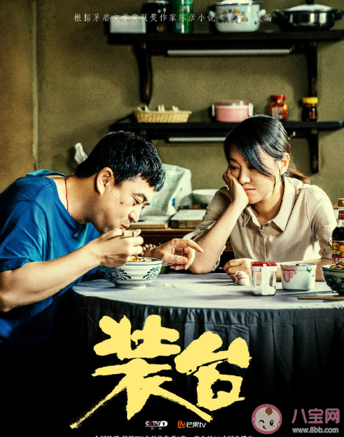 《裝臺》文章戲份被刪了嗎 電視劇《裝臺》中裝臺是什么意思