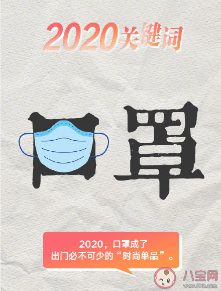 9個創意關鍵字回顧你的2020 怎么用一個詞總結你的2020