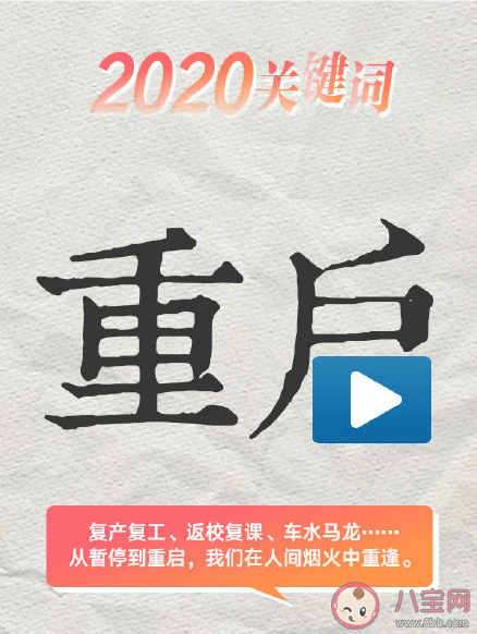 9個創意關鍵字回顧你的2020 怎么用一個詞總結你的2020