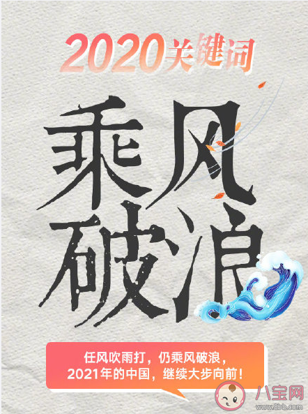 9個創意關鍵字回顧你的2020 怎么用一個詞總結你的2020