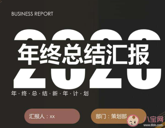 2020個人年終工作總結范文大全 2020年終總結簡單報告美篇 2020個人年終工作總結范文大全 2020年終總結簡單報告美篇
