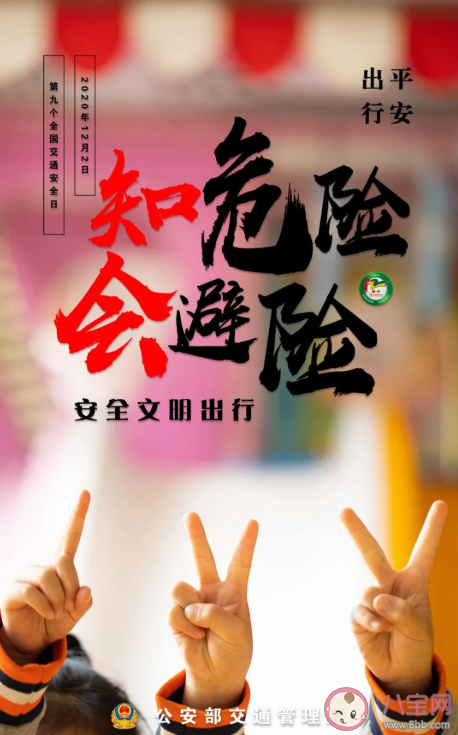 2020全國交通安全日主題是什么 全國交通安全日為什么是12月2日