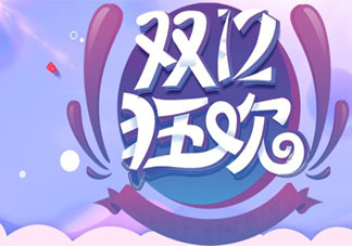 2020適合雙12發朋友圈的文案說說 2020雙12微信朋友圈說說心情