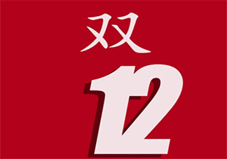 2020雙十二感慨帶字圖片說說 2020雙十二圖片發朋友圈說說