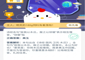 投我以木瓜報之以瓊琚中瓊琚是指什么 螞蟻莊園小課堂12月1日答案最新